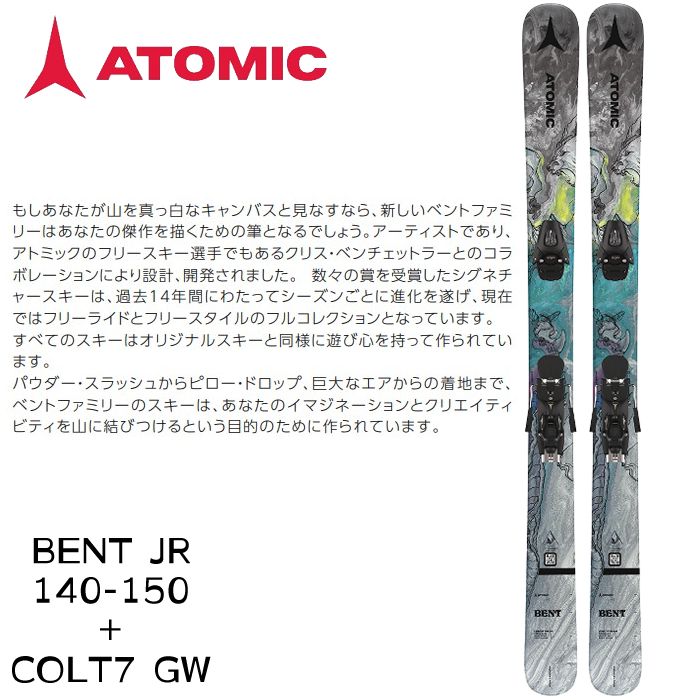 スキー 板 ビンディング付き スキーセット 23-24 メンズ レディース ATOMIC アトミック ベント ジェーアール コルト BENT JR 140-150＋COLT7 GW  日本正規品