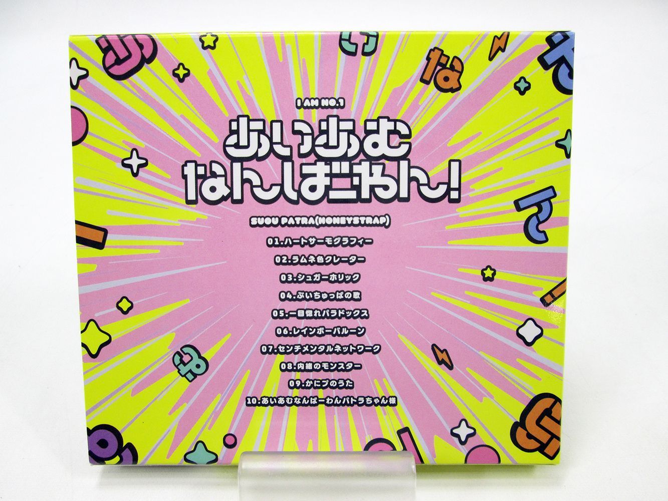 未開封 あいあむなんばーわん! 周防パトラ 初回限定 CD Blu-ray あいあむなんばーわん! 周防パトラ 初回限定 Vtuber CD Blu-ray