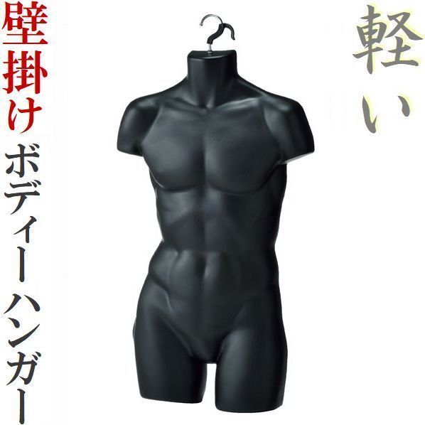 黒の女性用ハーフトルソーマネキンハンガー中古品4体セット 黒の女性用ハーフトルソーマネキンハンガー中古品4体セット 黒の女性