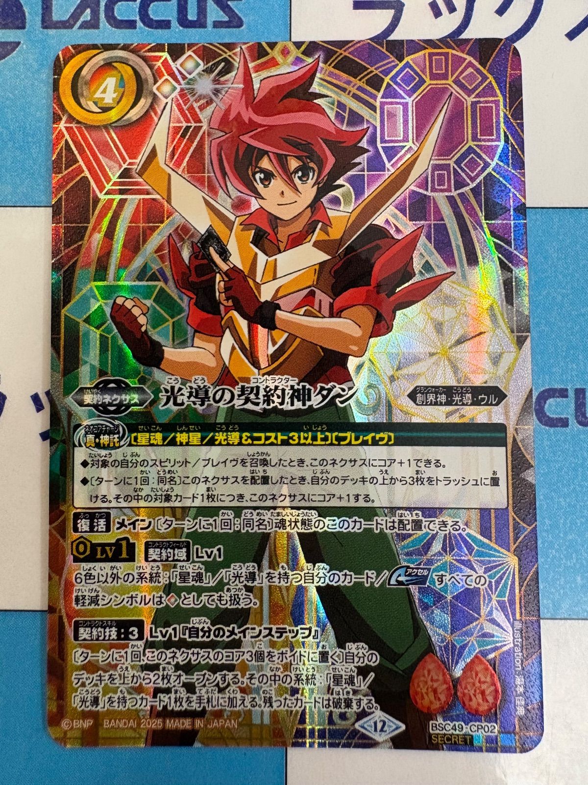 バトスピ BSC49 巡る星々 M以下 シークレット 102種各3枚306枚