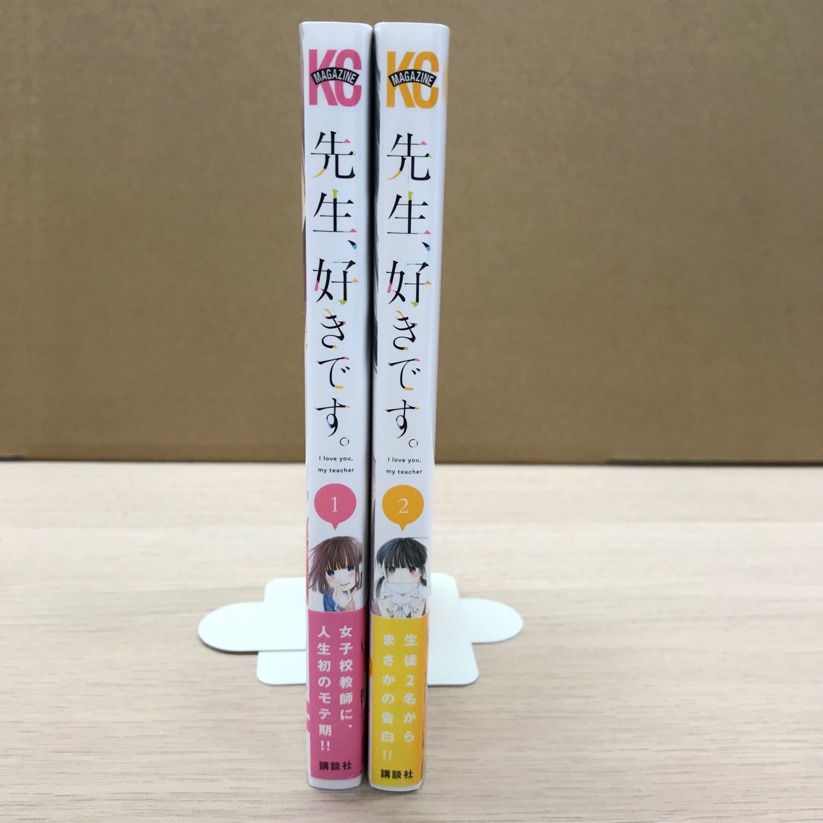 先生、好きです。1.2巻【全初版帯付き】/【作者】三浦糀/GF-0933