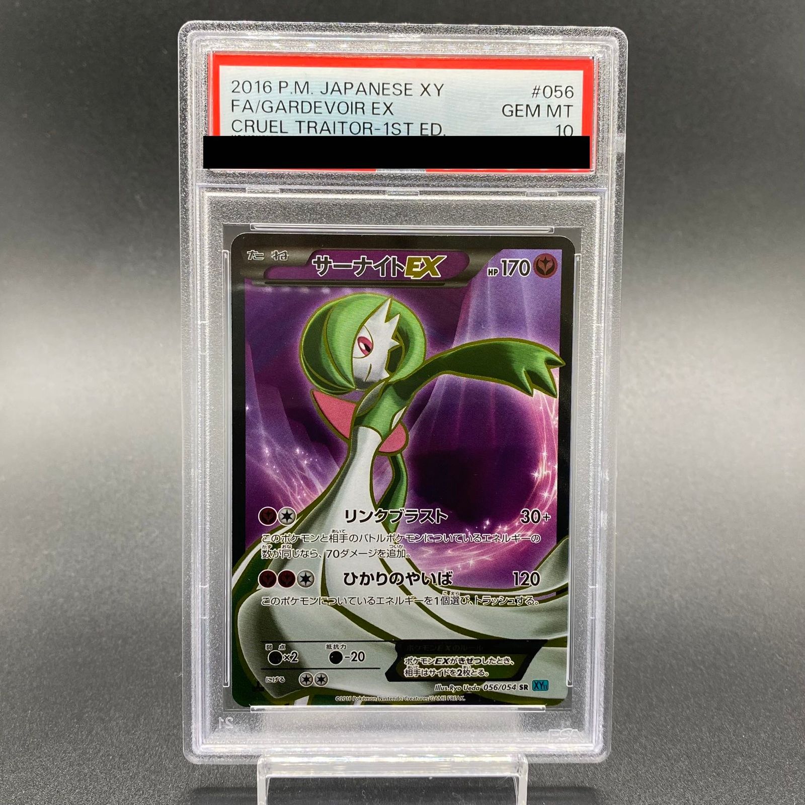 ポケモンカード サーナイトEX SR 056/054 PSA10-