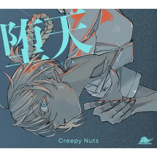 【未開封新品】Creepy Nuts よふかしのうた 会場限定ガチャ 最高レア よふかしのうた Season2』オープニング・テーマはCreepy Nuts