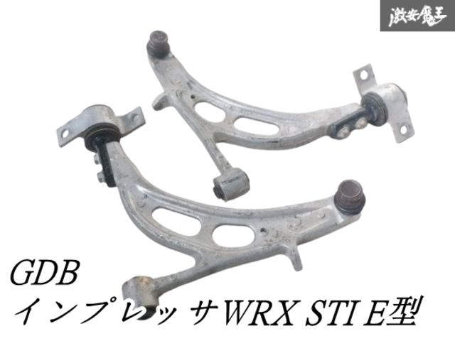 GC8 STi インプレッサ フロント ロアアーム 公式通販