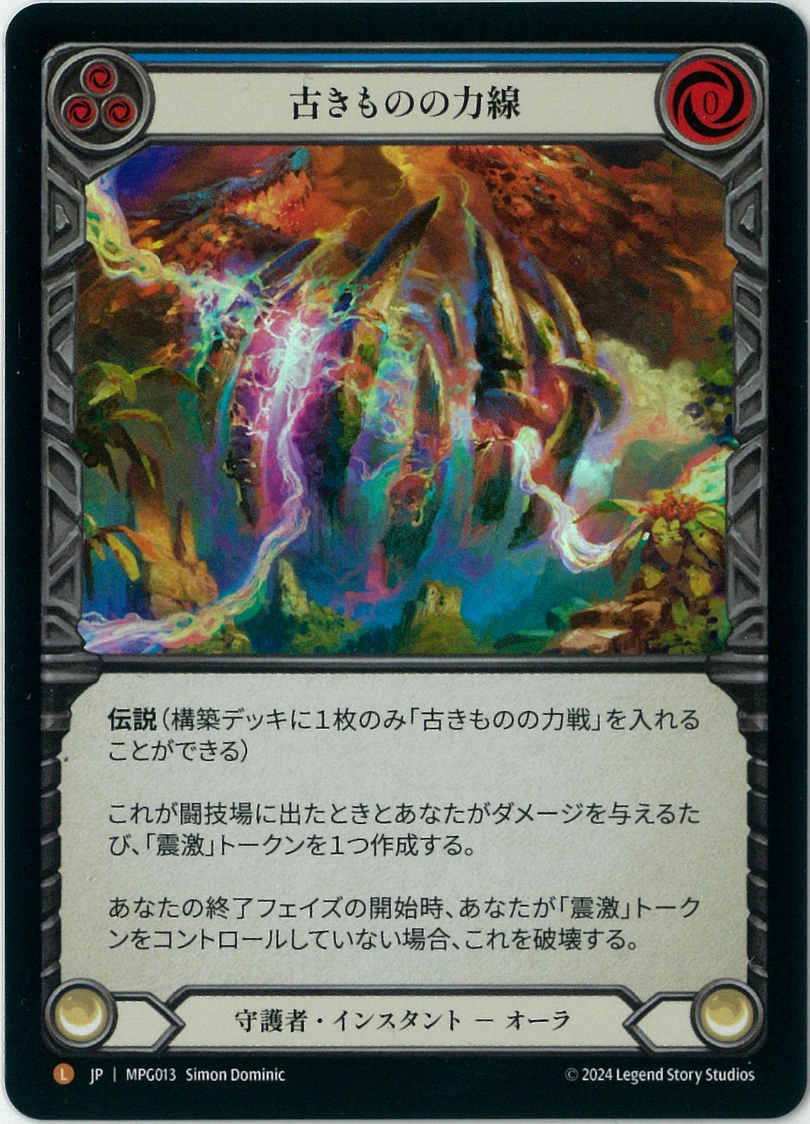 Rainbow Foil/Flesh and Blood/日本語版/古きものの力線/Ley