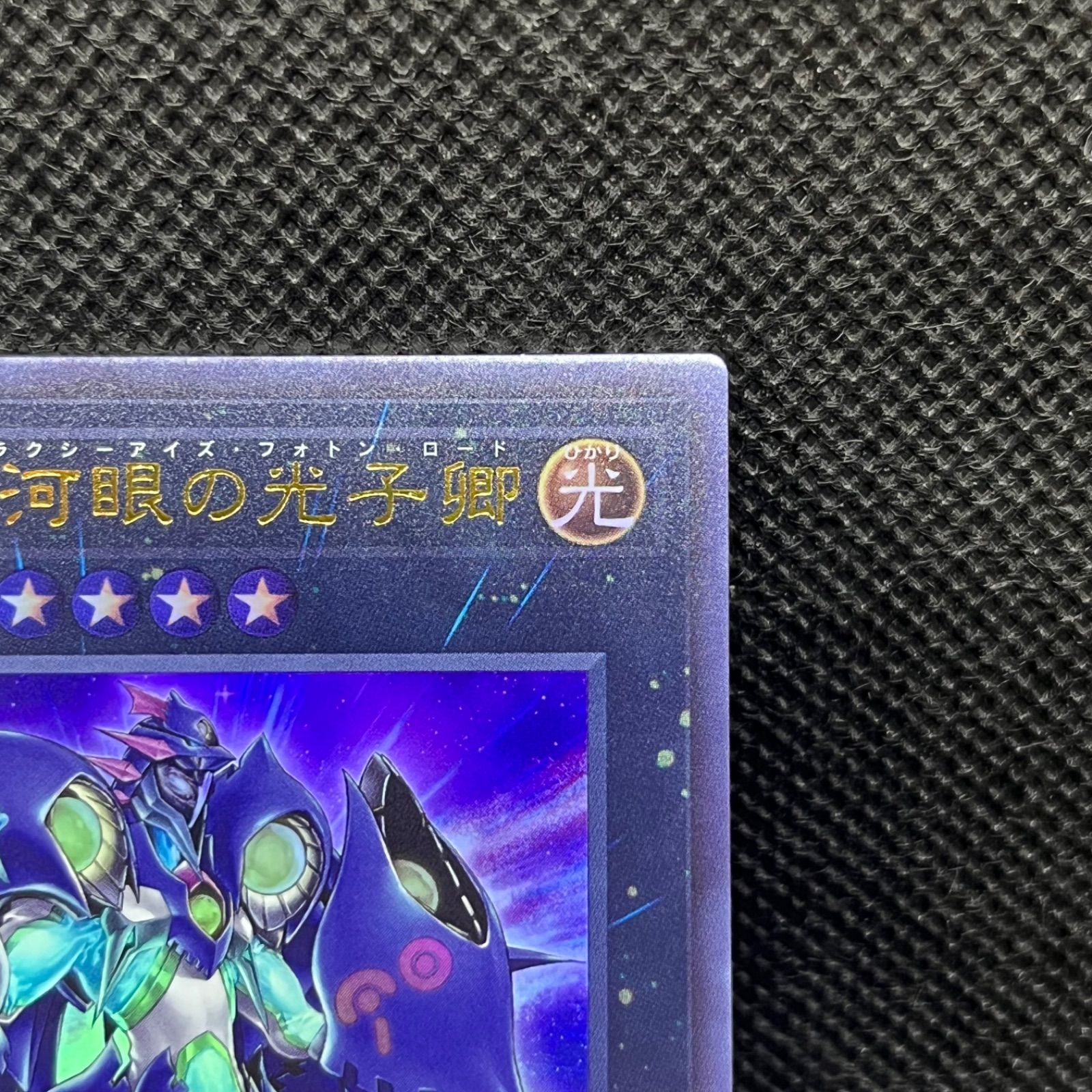 遊戯王 No.90銀河眼の光子卿 ウルトラレア - メルカリ