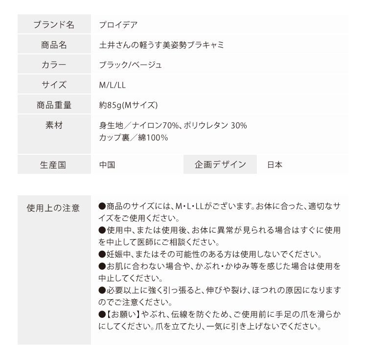 補正下着