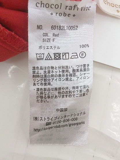 使い勝手の良い 新品、未使用 chocol raffine robe ショコラフィ