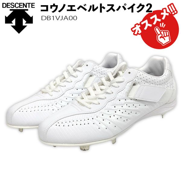 【新品】DESCENTE 野球 スパイク2 デサント27cm 定価16,500円 野球スパイク コウノエベルトスパイク2 ｜デサント公式