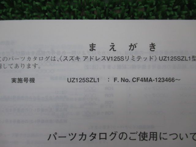 UZ125SZL1 アドレスV125Sリミテッド パーツリスト 1版 スズキ 正規 中古 バイク 整備書 CF4MA ADDRESSV125Sリミテッド  Wm - メルカリ