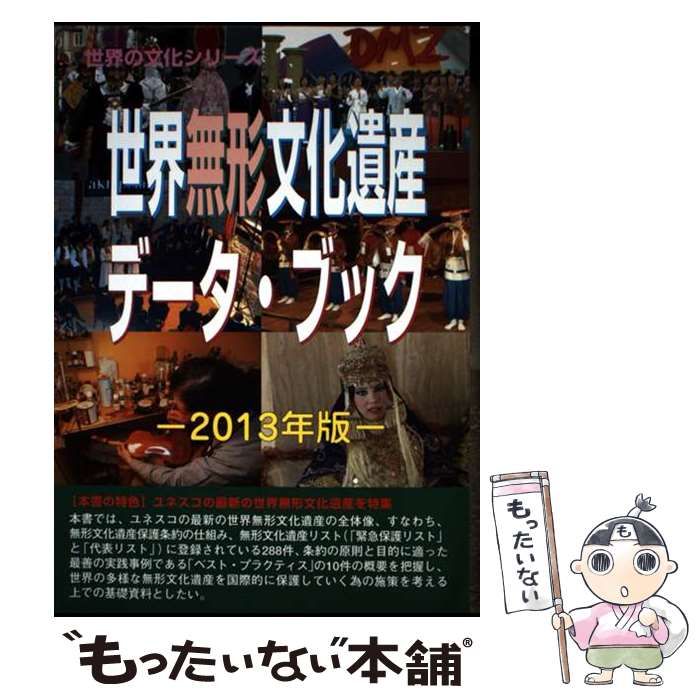 世界遺産ガイド　メキシコ編/シンクタンクせとうち総合研究機構/古田陽久（単行本） Amazon.co.jp: シンクタンクせとうち総合研究機構 - 旅行ガイド: 本