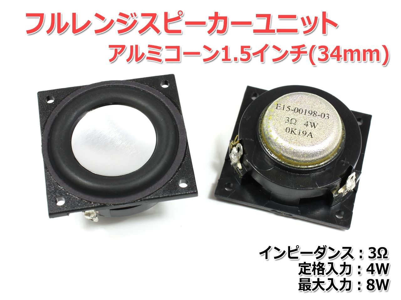 販売 1.5 インチ スピーカー