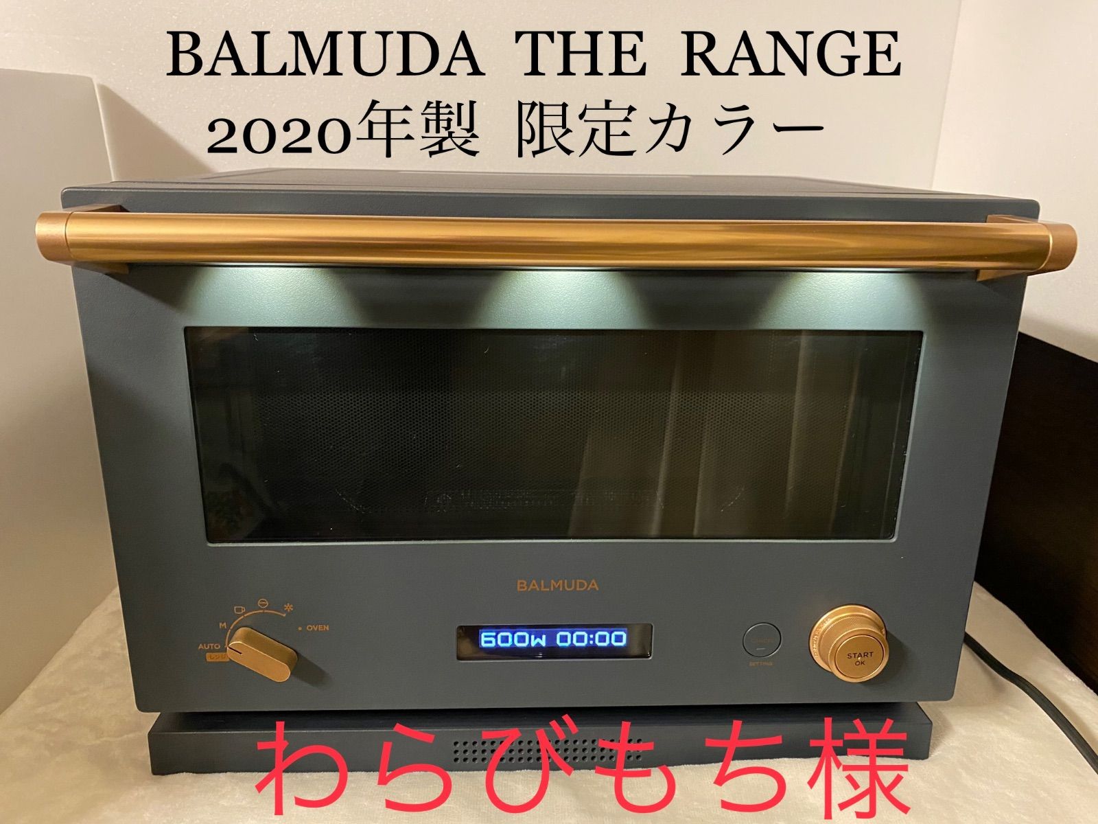 ◾︎付属品バルミューダ オーブンレンジ K04A-BK 2020年モデル
