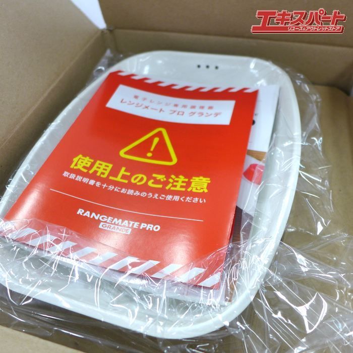 RANGEMATE レンジメート PRO GRANDE プロ グランデ ベージュ 電子レンジ 調理器具 公田店