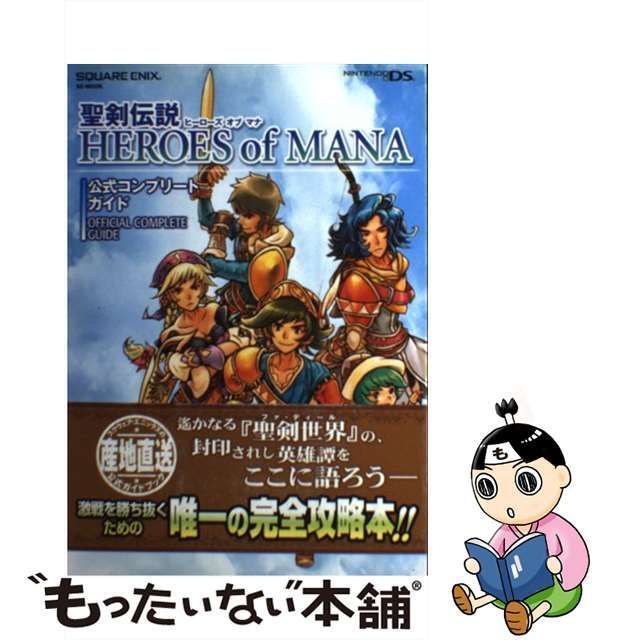 スクウェア・エニックス　of　スクウェア・エニックス　MANA　公式コンプリートガイド　聖剣伝説HEROES　中古】　メルカリ