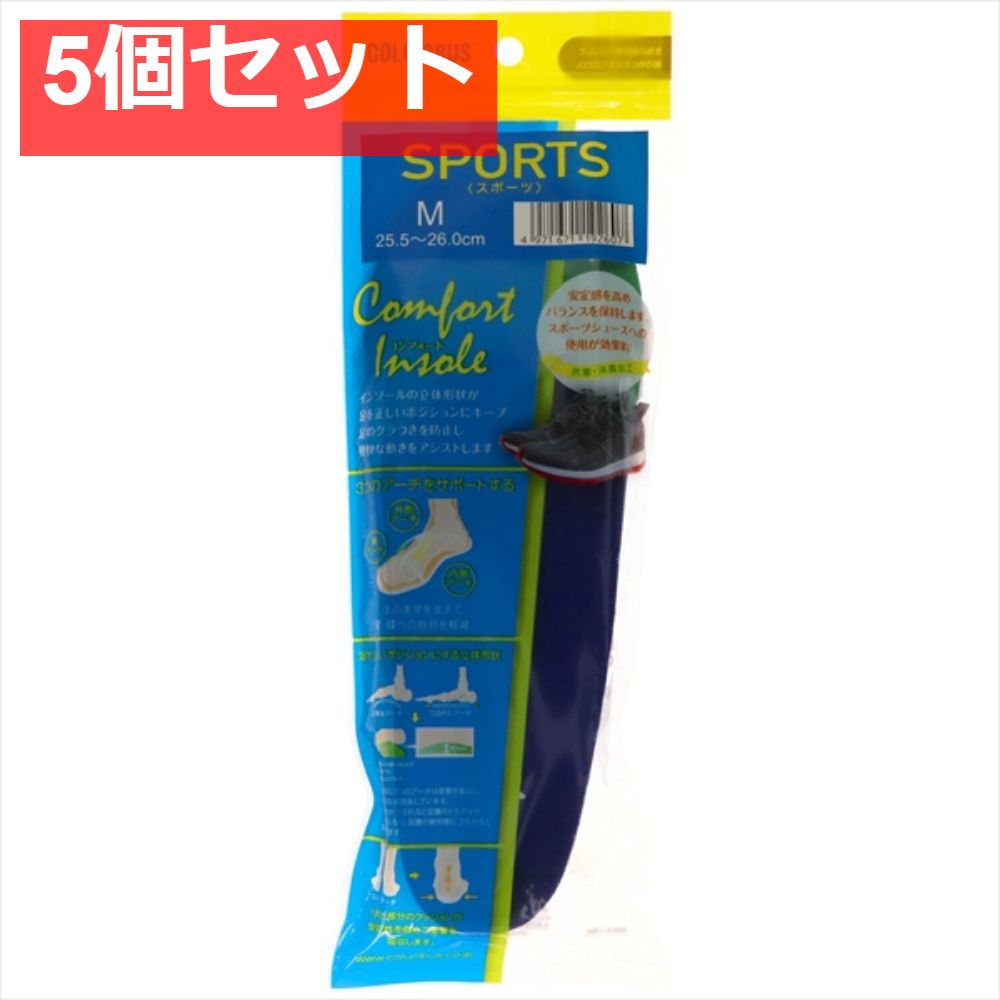 コンフォートインソールスポーツM 5個セット まとめ売り