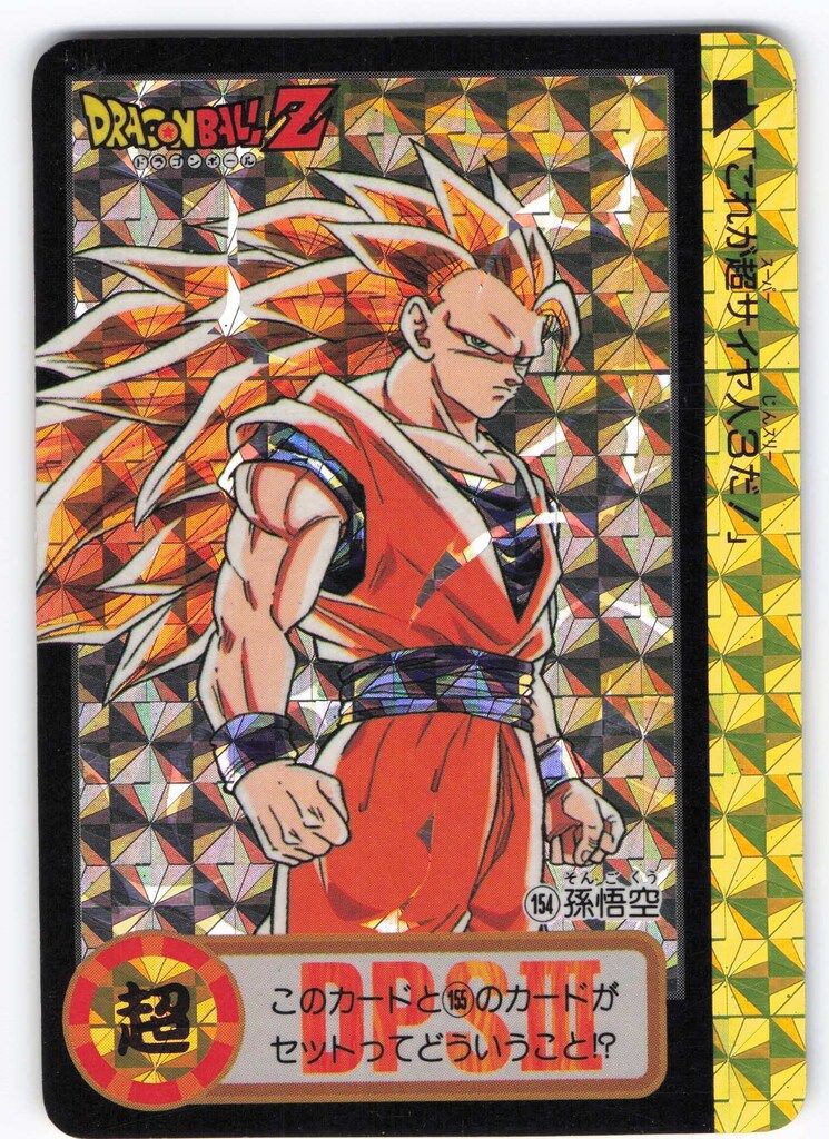 バンダイ DB本弾(ゴハン編) 20弾/震撼!究極パワー発動 孫悟空(通常版