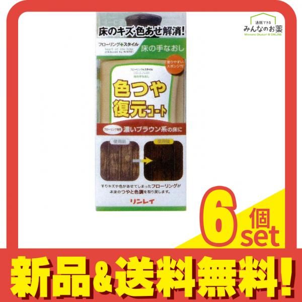 リンレイ 床の手なおし 色ツヤ復元コート ワックス 濃いブラウン系 500mL 6個セット