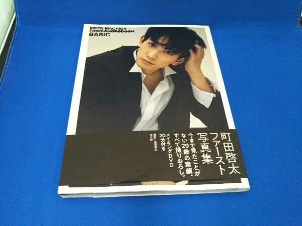 町田啓太ファースト写真集 BASIC Amazon.co.jp: 町田啓太ファースト写真集 BASIC : 彦坂栄治: 本