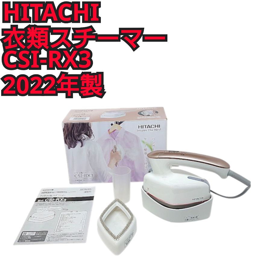 日立 CS-IRX3-W ホワイト 衣類スチーマー 日立 CS-IRX3-W ホワイト 衣類スチーマー 衣類スチーマー ホワイト CSI