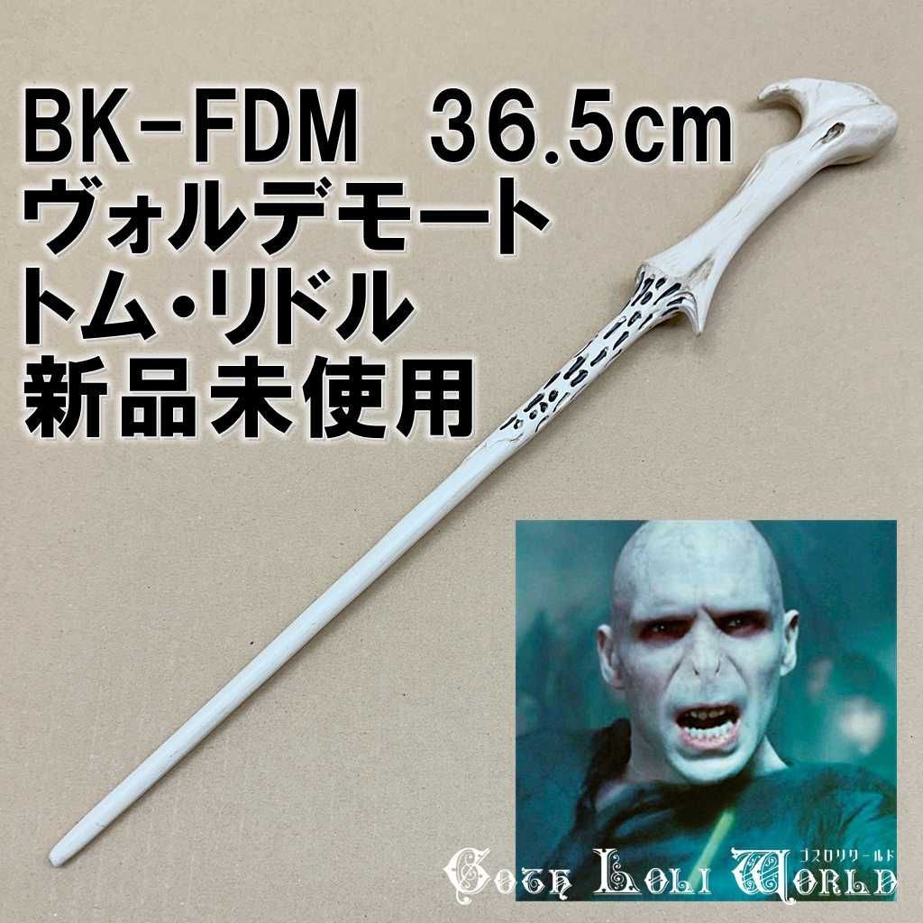ハリーポッター　ヴォルデモートの杖 ヴォルデモート卿】ハリー・ポッター 魔法の杖コレクション