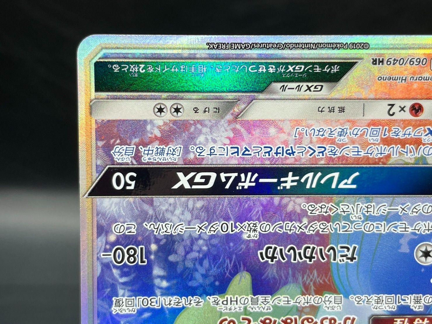 SM11b 069/049 ラフレシアGX HR SA スペシャルアート ポケモンカード ポケカ - メルカリ