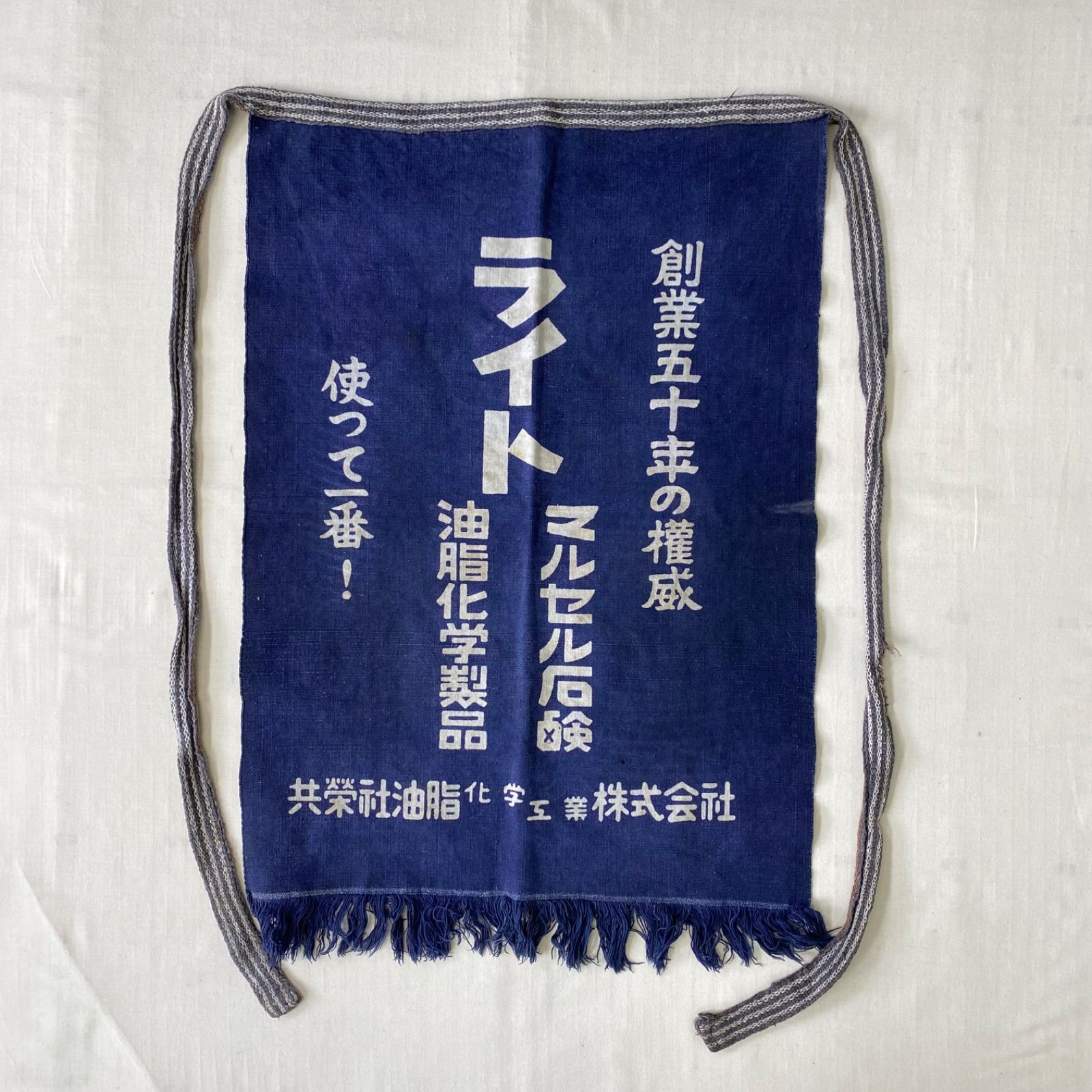 まとめ売り 前掛け 6点セット エプロン 二階堂 むぎ焼酎 元祖 コーカン 純米 藍染 インディゴ 昭和 レトロ リメイク ジャパニーズビンテージ WWW_SKLAD-KIRPICHA_RU