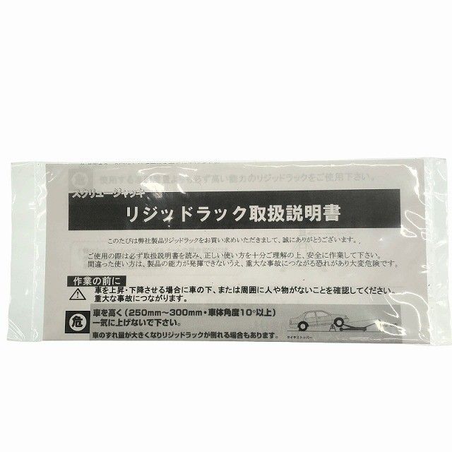 リジッドラック スクリュージャッキ