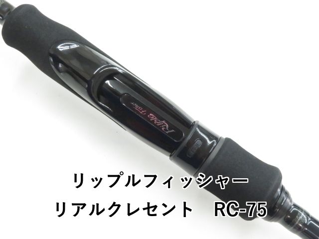 リアルクレセント RC-75