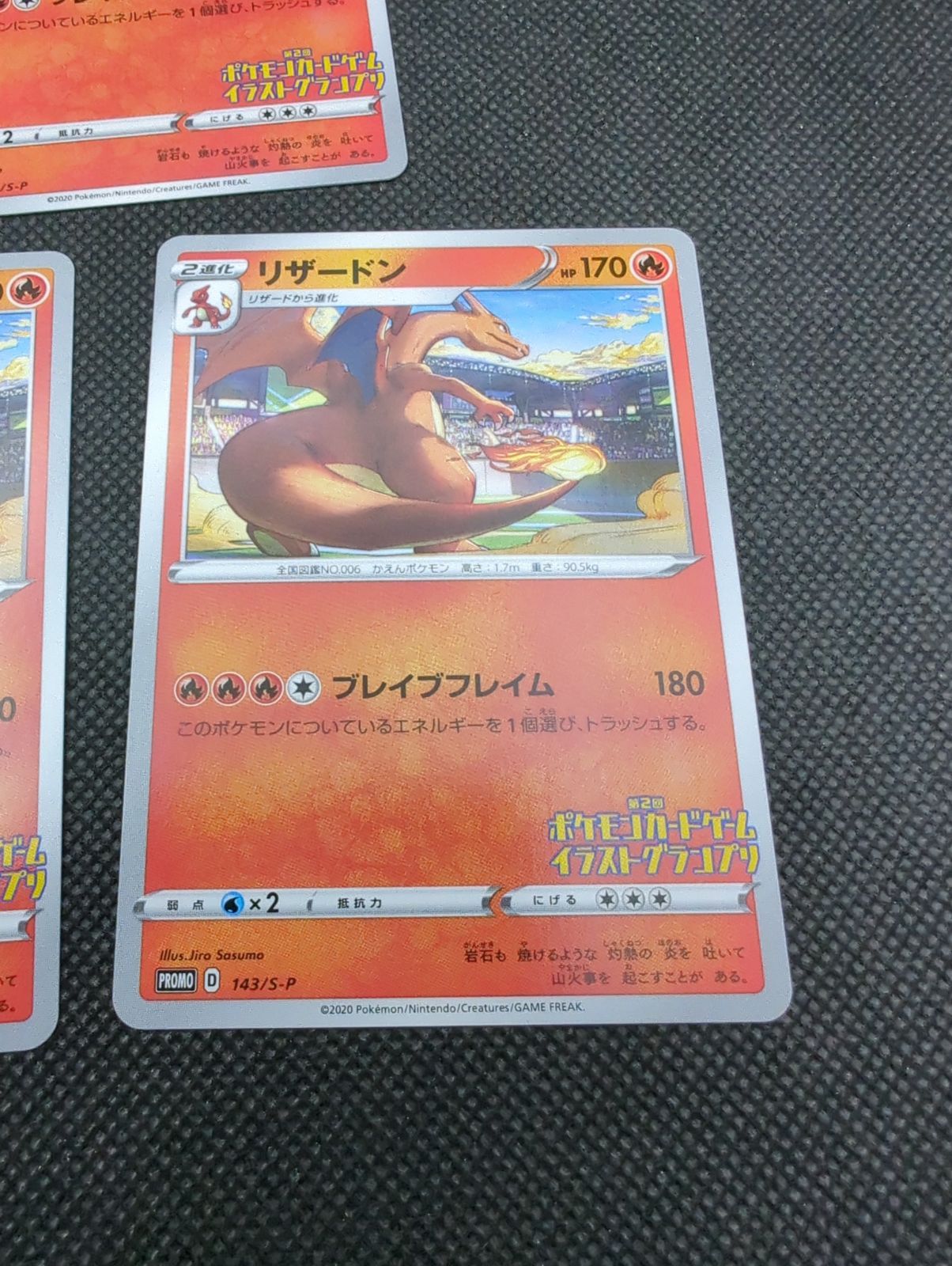ポケモンカード リザードン イラストグランプリ 第2回 143/s-p