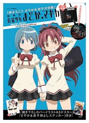 中古】劇場版 魔法少女まどか☆マギカSpecial Edition LOVE