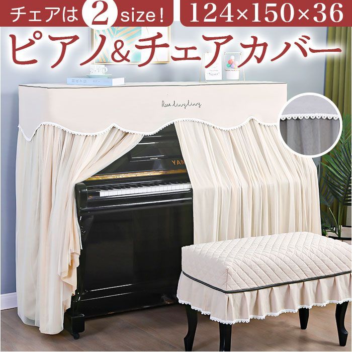 電子ピアノカバー ニトリ ピアノカバー チェアカバー pmypianocover01