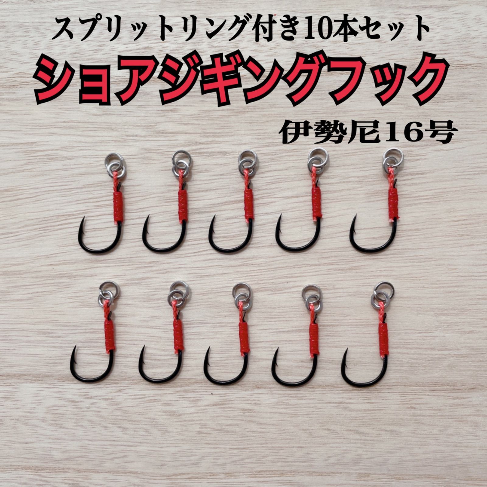 ショアジギ専用アシストフック シングルフック10本 - メルカリ