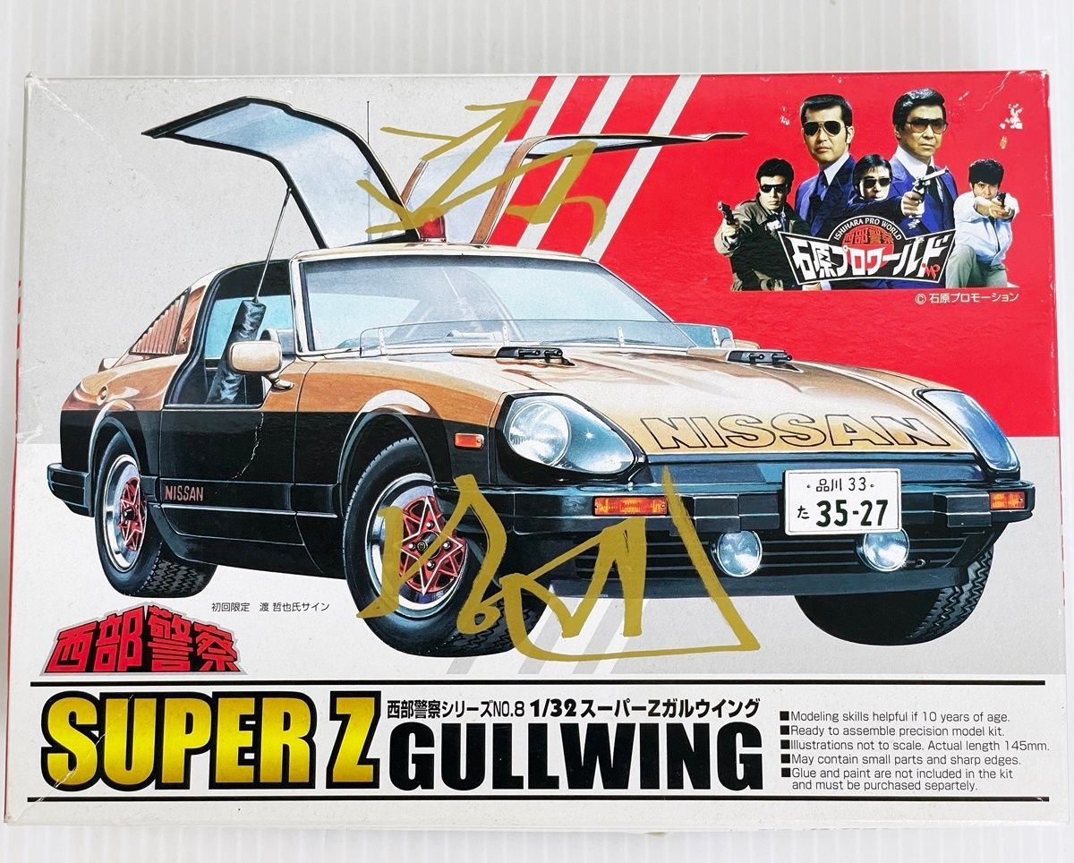 未組立 アオシマ 西部警察シリーズNo.8 1/32スーパーZ
