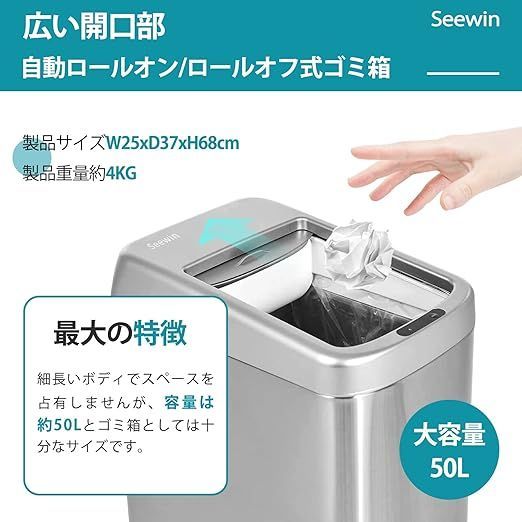 Seewin センサー式ゴミ箱 50L ホワイト