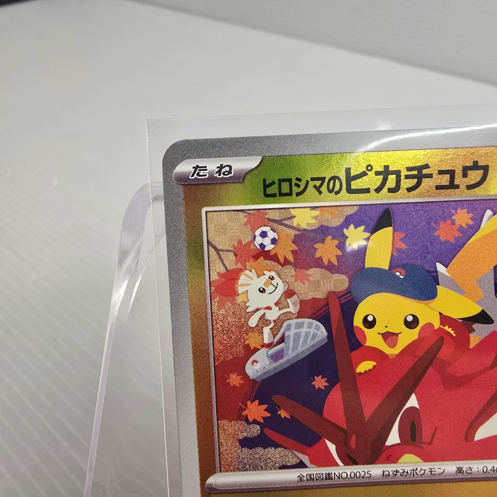 ヒロシマのピカチュウ 261/sv-p ポケモンセンターヒロシマ