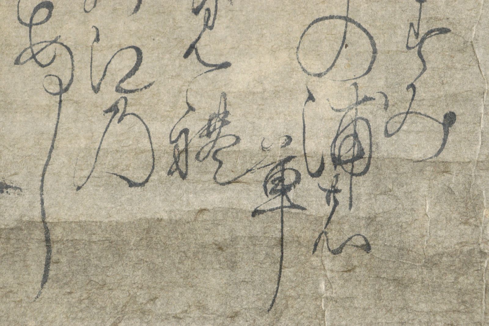 一休宗純 一休和尚 肉筆書掛軸 箱付 唐物 骨董 古美術 楾 D163-OTO