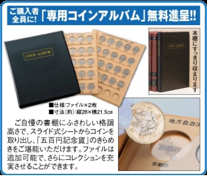 平成コインアルバムⅡ 47都道府県地方自治記念 美品 平成コインアルバム2 スペア台紙 地方自治500円用台紙（北海道
