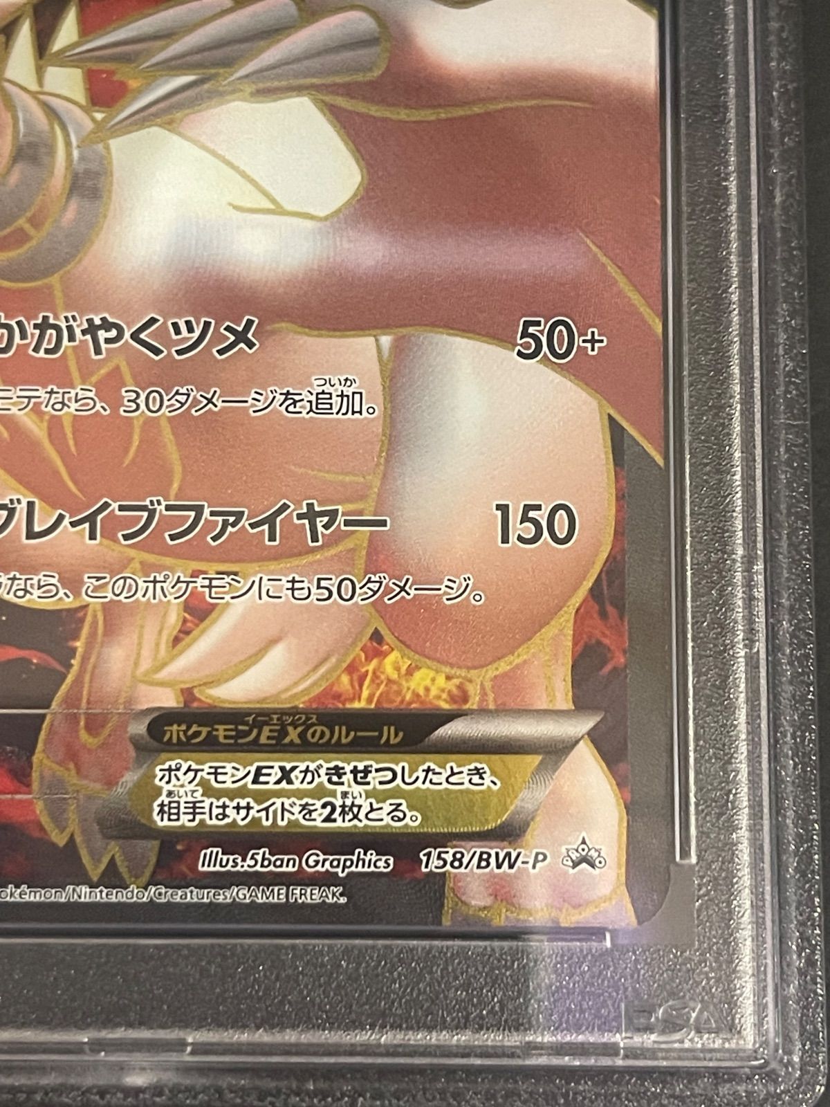 ポケモンカード 2012年 レシラムEX 158/BW-P プロモ PSA8鑑定品