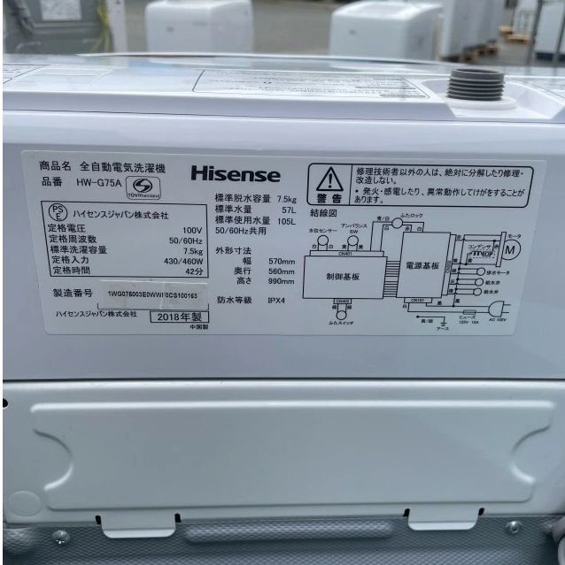 7866【中古】ハイセンス 全自動洗濯機 7.5kg HW-G75A 2018年製 Hisense【洗濯機】 - メルカリ