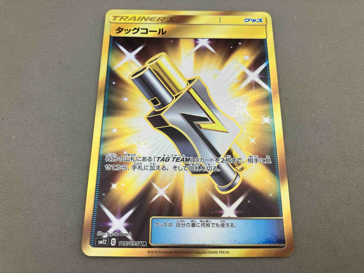 ポケモン - タッグコール UR 4枚セット 115/095 タッグコール(115/095) UR ポケモンカードゲーム - メルカリ