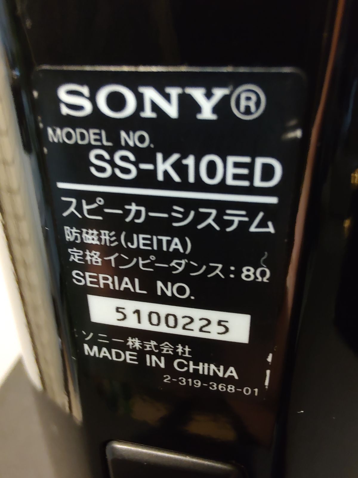 SONY