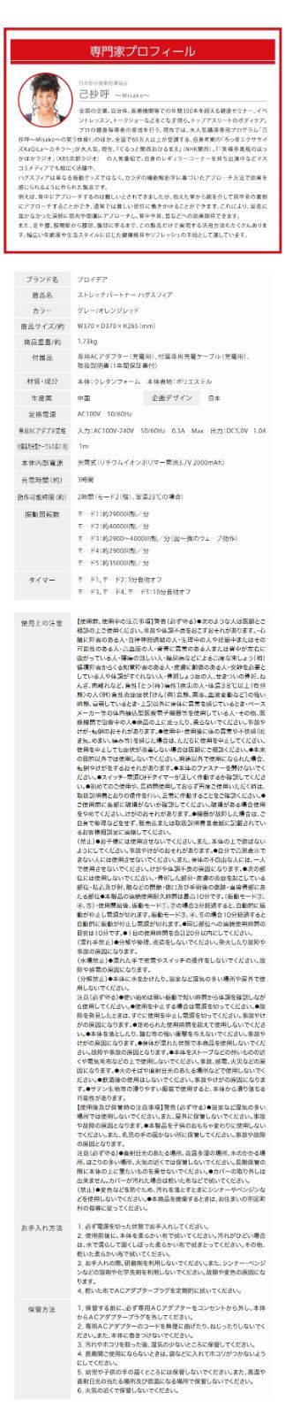 ストレッチパートナー ハグスフィア