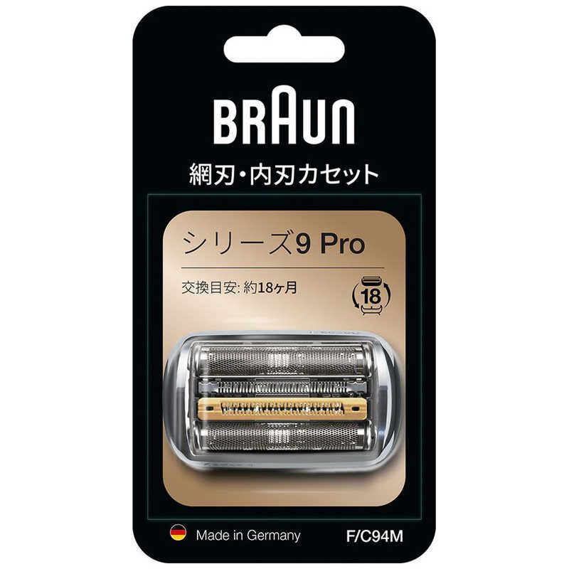 【新品 未使用 未開梱】ブラウン　BRAUN　電気シェーバー　シリーズ9専用替刃　BRAUN　FC94M