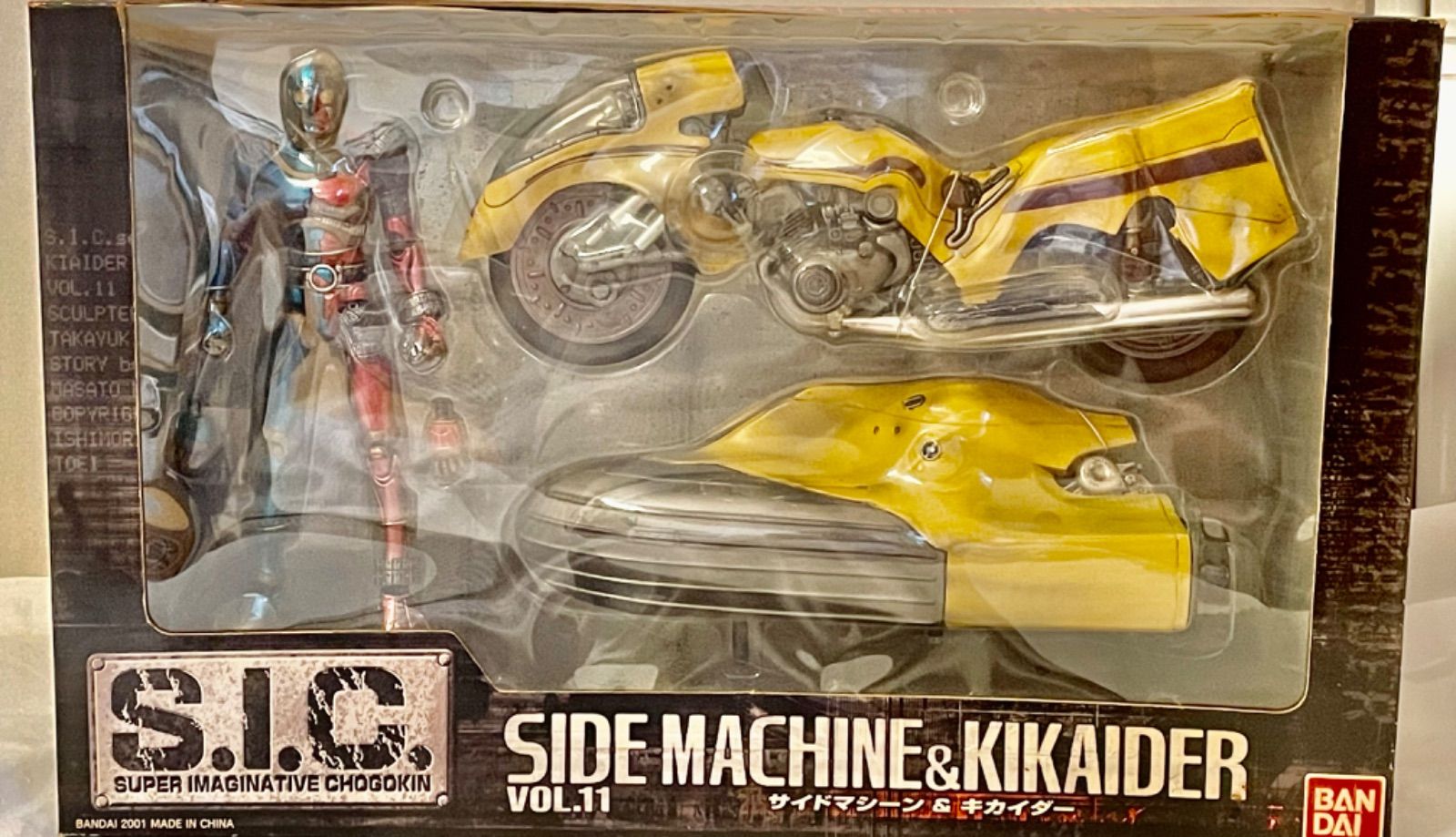 未開封品 S.I.C. VOL.11 サイドマシーン＆キカイダ ー キカイダー00 