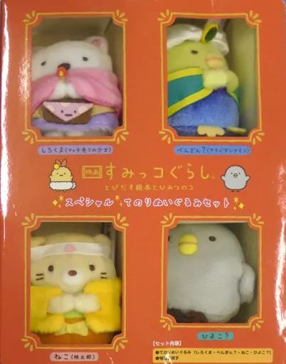 すみっコぐらし ひよこ？ ぶらさげぬいぐるみ 映画 すみっコぐらし