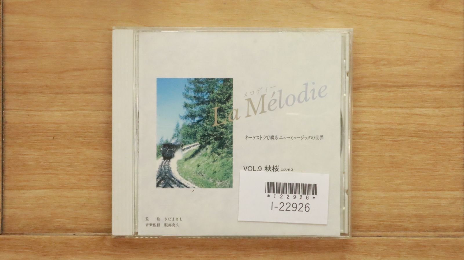 さだまさし　CD29枚セット 中古CD☆さだまさし/Masashi Sada□ オーケストラで綴る