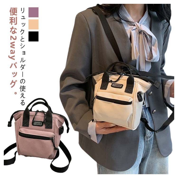 かなった様リクエスト 小さなリュック　少し大きい2wayショルダーバッグ 楽天市場】リュックサック レディース 大人 小さめ 好評 2way