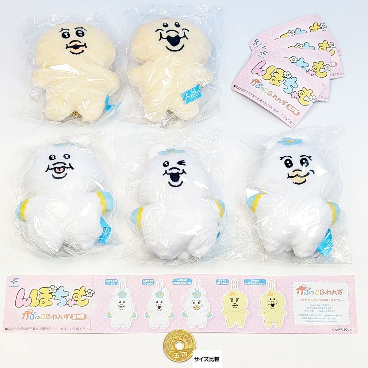 んぽちゃむ かぷっこふれんず フクヤ 【全5種フルコンプセット