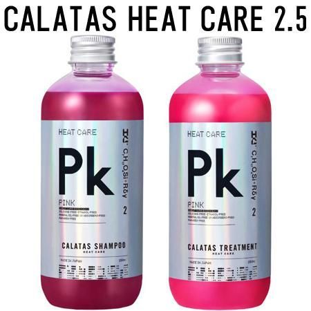 セット販売 正規販売代理店 カラタス シャンプー ヒートケア Pk ピンク 2.5 250ml + トリートメント Pk ピンク 2.5 250ml セット CALATAS